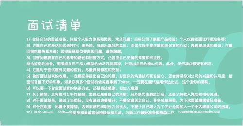如何找到一份满意的工作 2 简历制作和面试清单
