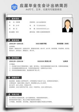 应届生简历个人求职简历模板,其它,画册 宣传单 广告,设计模板,汇图网