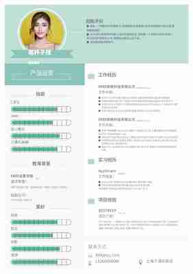小清新产品运营岗位个人求职简历Word模板