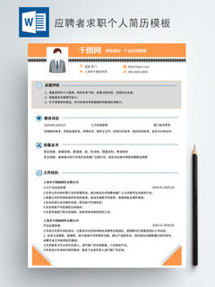 【产品助理简历】免费下载_产品助理简历_产品助理简历制作网简历