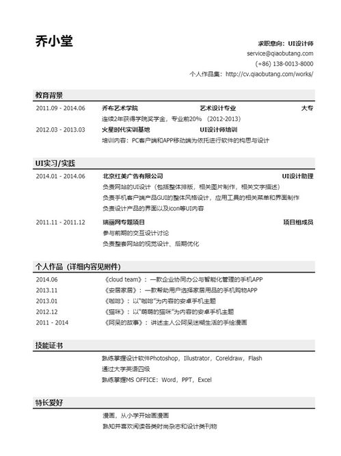 设计简历模板 乔布简历