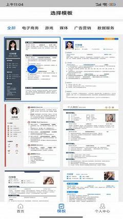 简历制作器手机版