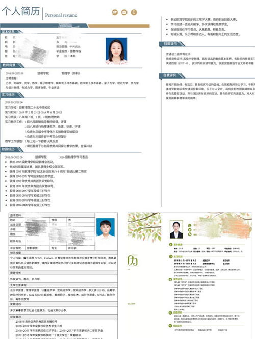 数理学院举办首届电子简历制作大赛