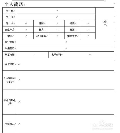 怎么样制作一份出色的简历