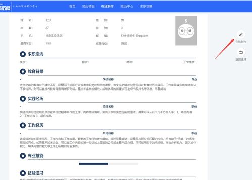 大学生求职简历如何制作