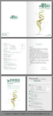 舞蹈专业个人求职简历设计word doc模板下载 word个人简历大全 编号 14955932
