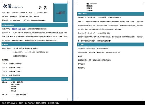 舞蹈教师个人简历模板设计其他素材免费下载 红动网