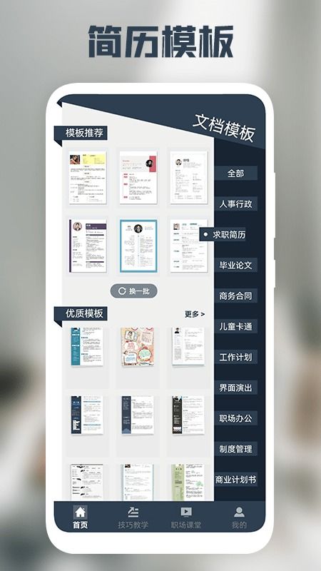 求职简历制作神器安卓版下载 求职简历制作神器中文版下载v1.6 it168下载站