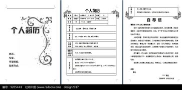 简约个人简历模板设计其他素材免费下载 红动网