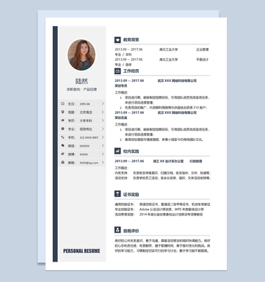 稳重大气产品经理个人工作简历Word