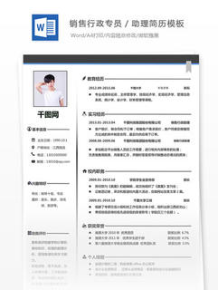 【产品助理简历】免费下载_产品助理简历_产品助理简历制作网简历