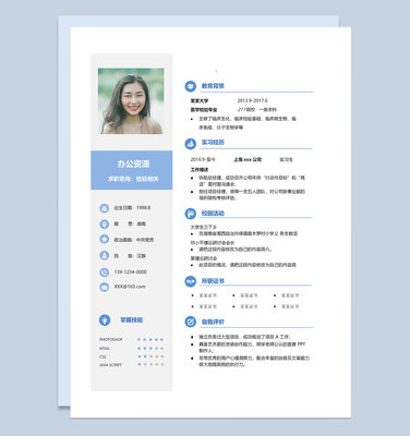 清新风产品检验师求职通用个人简历Word