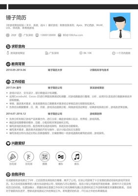 游戏行业行业|产品策划简历模板-校招简历模板在线制作下载