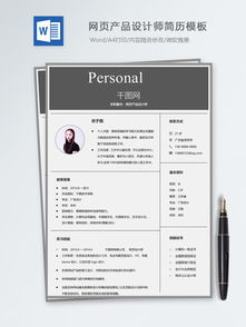 图片免费下载 个人简历网页设计模板素材 个人简历网页设计模板模板 千图网
