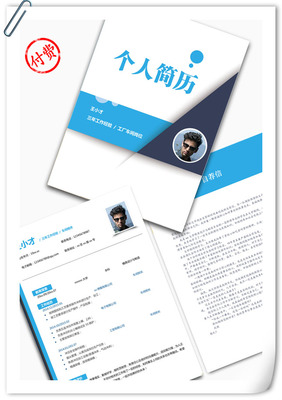 工厂车间技工整套简历模板