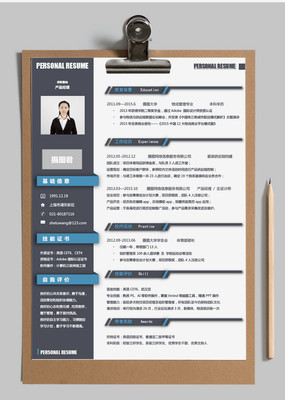 产品经理求职简历