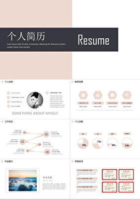 简约求职个人简历自我介绍个人介绍PPT模板