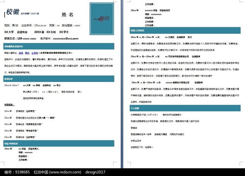 导游个人简历模板设计其他素材免费下载 红动网
