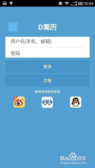 如何用手机制作简历