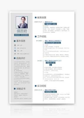 空白简历模板word文档