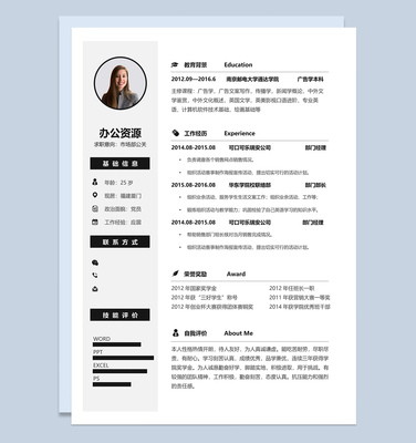清新秋招工作求职简历Word模板