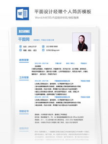 图片免费下载 平面设计简历设计素材 平面设计简历设计模板 千图网