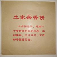 土家酱香饼袋厂家 批发商 价格表