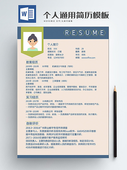 汇报简历免费下载_汇报求职简历表格网简历大全