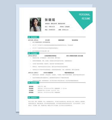 理财分析师理财培训讲师个人工作简历Word模板