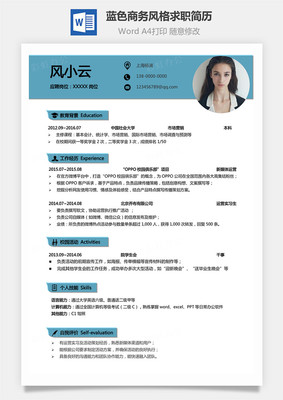 【通用简历】蓝色商务风格求职简历779