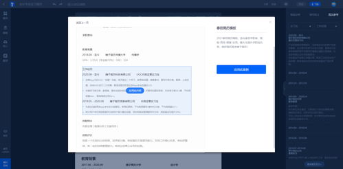 推荐一款好用的简历制作软件 超赞