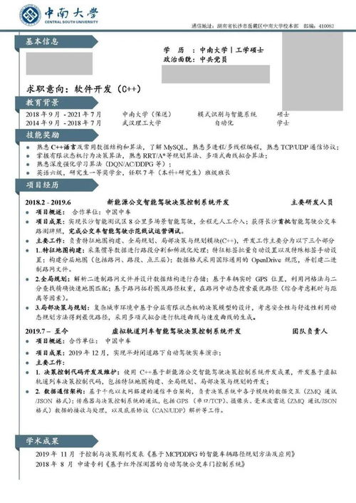 就业季 简历达人教你如何做简历