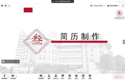 环能学院开展“申博考博暨就业线上经验分享交流会”活动