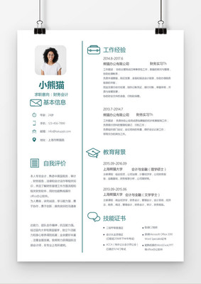 绿色简约财务会计求职简历word简历模板