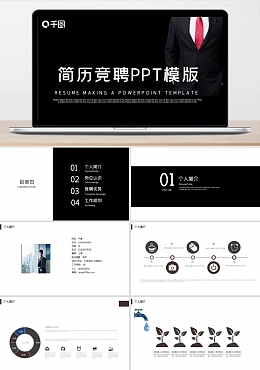 简历模板-简历模板在线设计-图司机