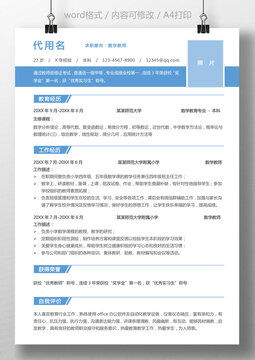 医护护士简历通用求职简历模板,其它,画册 宣传单 广告,设计模板,汇图网