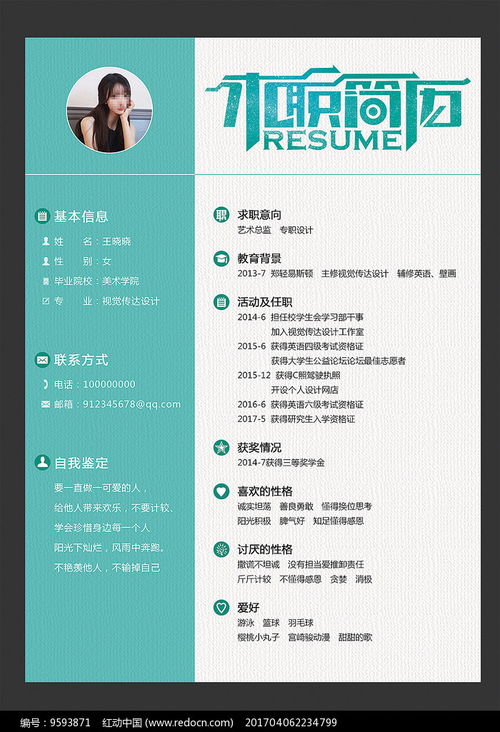 2018求职简历设计