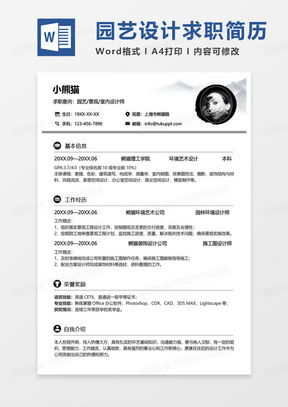 室内设计师简历word模板下载 熊猫办公
