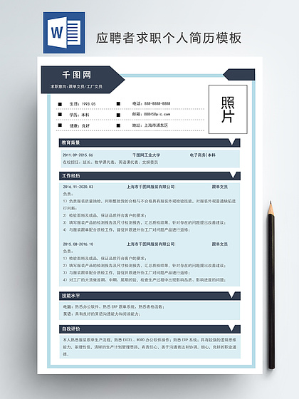 跟单简历免费下载_跟单求职简历表格-第4页网简历大全