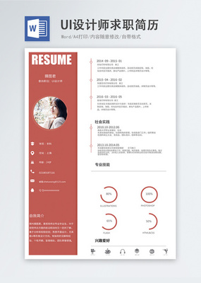 界面设计word文档