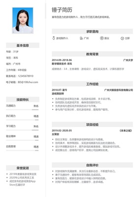 产品策划简历-优质简历在线制作-锤子简历