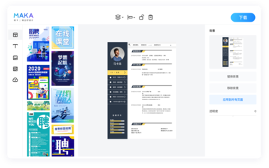 简历设计