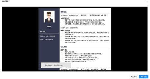 ai简历制作工具推荐