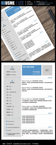 面试应聘求职毕业单页简历模板