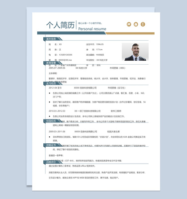 灰色商务风格产品设计个人求职简历套装Word模板