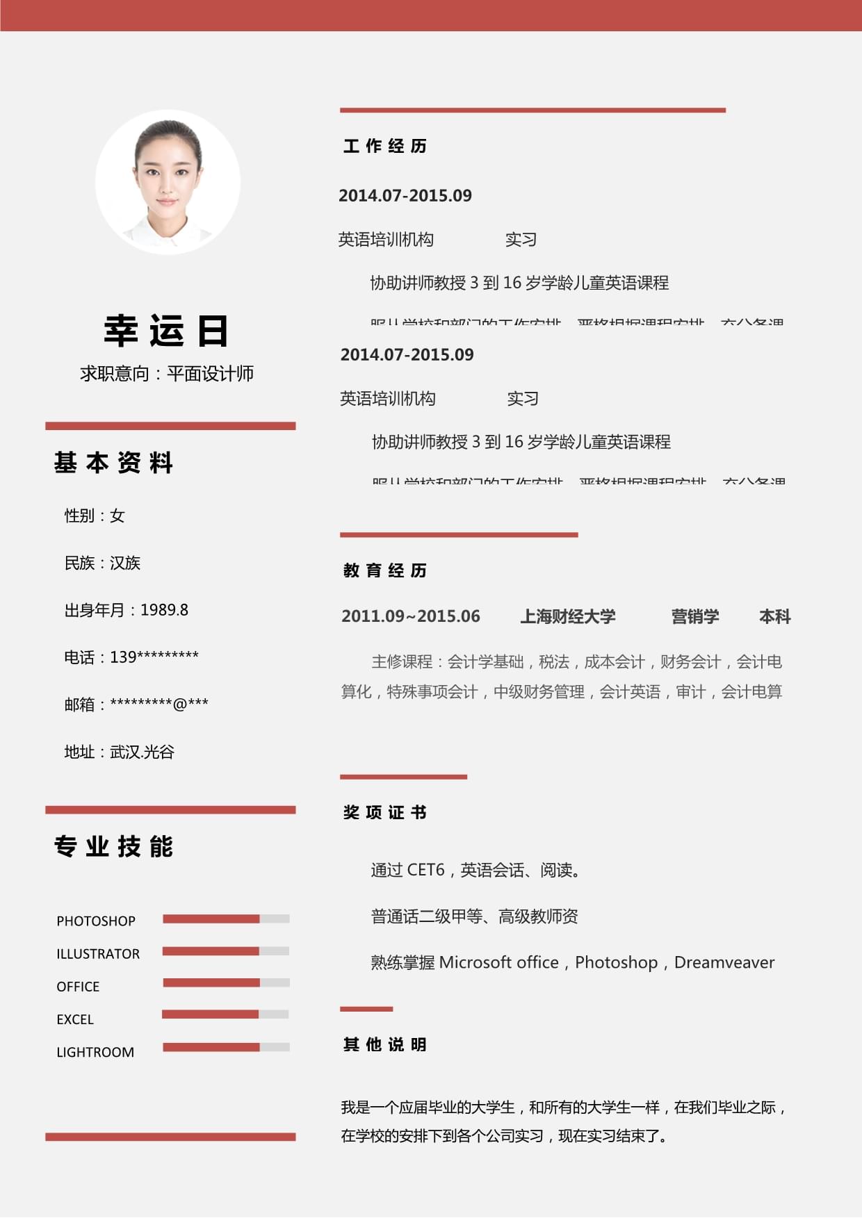 招聘求职简历制作表格模板可编辑下载 精品简历模板 四页简历33