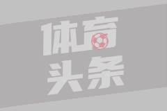 博主：阿森纳计划在德比展示TIFO，现役和退役球员都参与设计
